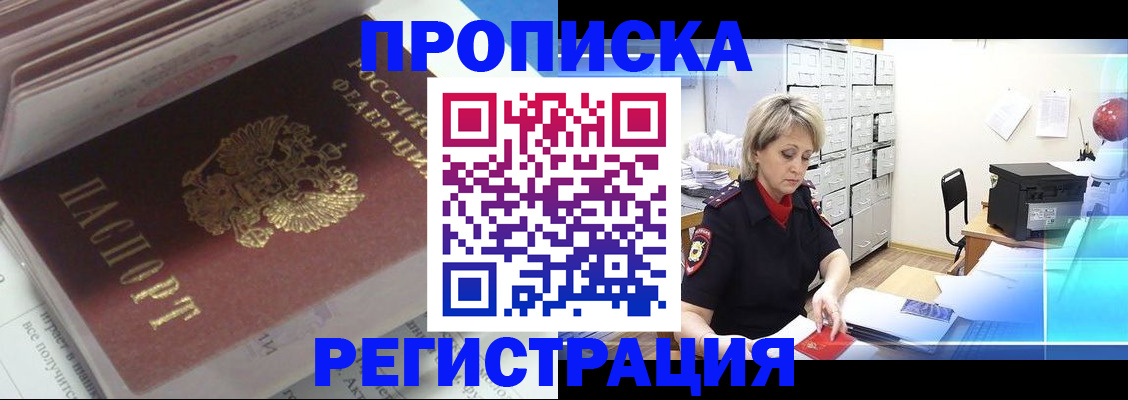 временная регистрация законно в Опочке