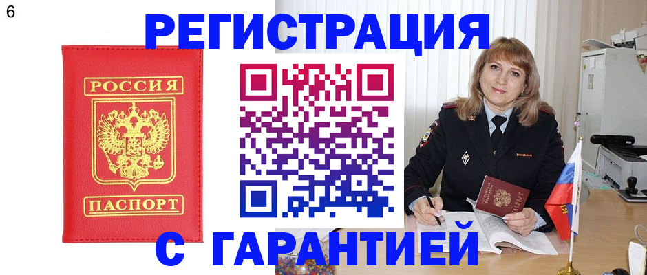 временная регистрация для школы в Опочке