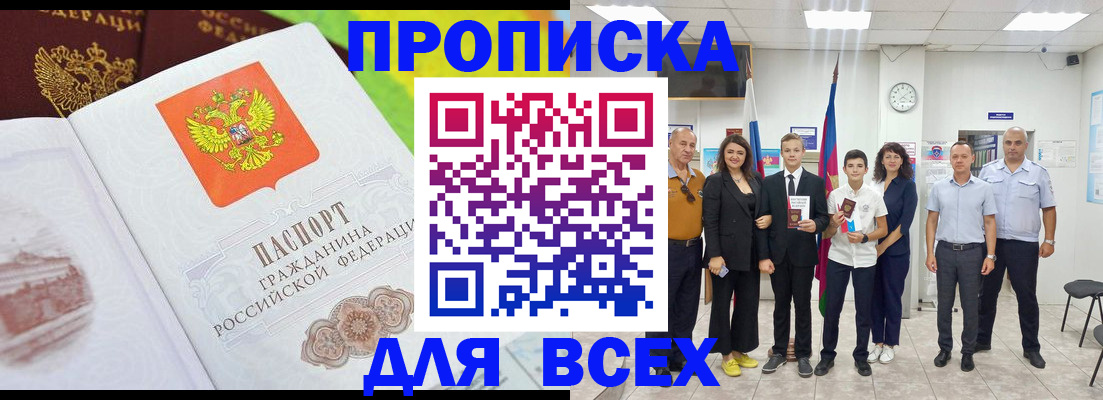 где прописаться в Опочке