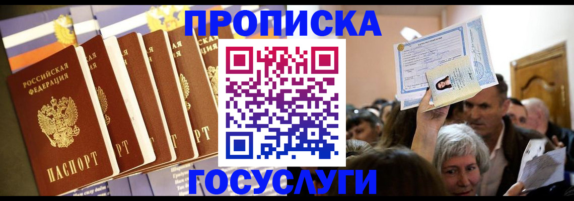 прописка паспорт в Опочке