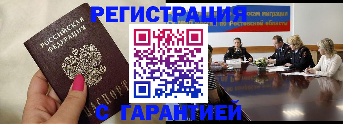 прописка в Опочке